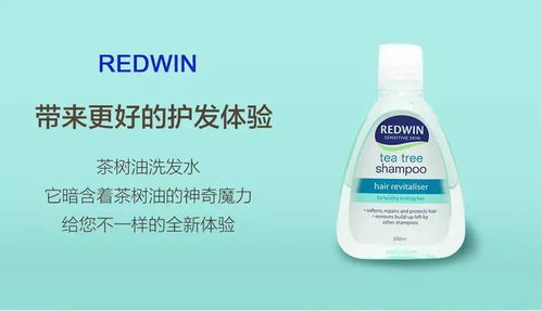 redwin 系列洗發(fā)水,純天然不含香料,深層清潔頭皮,去頭屑 解決頭發(fā)油脫發(fā)問(wèn)題,讓秀發(fā)恢復(fù)如絲般順滑