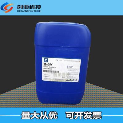斯帕克重油污清洗劑 華陽新興斯帕克1350清洗劑 強力清除油污油脂