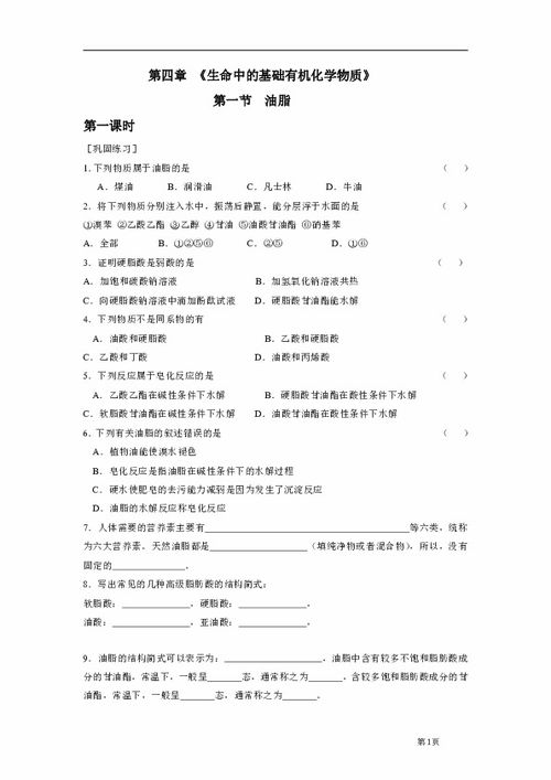 選修五第四章 生命中的基礎有機化學物質 全章課時練習