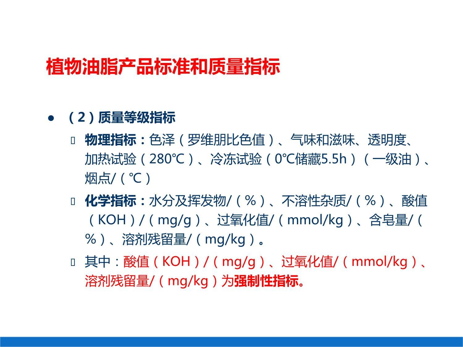 植物油脂理化檢驗 物理指標檢驗及其在糧油檢驗技術中的應用